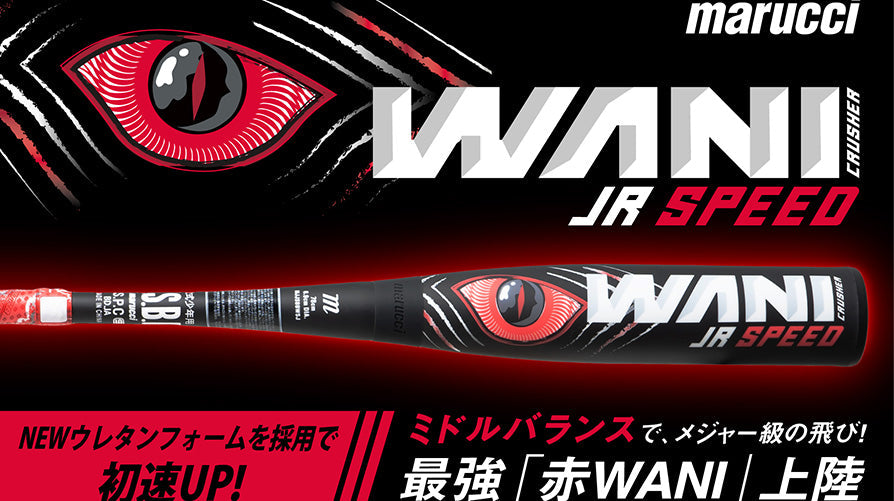 WANI CRUSHER SPEED」「WANI CRUSHER SPEED Jr.」上陸！ – マルチ
