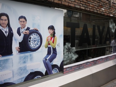 ブリヂストンCMでお馴染み「タイヤカフェ」が東京・原宿に期間限定で