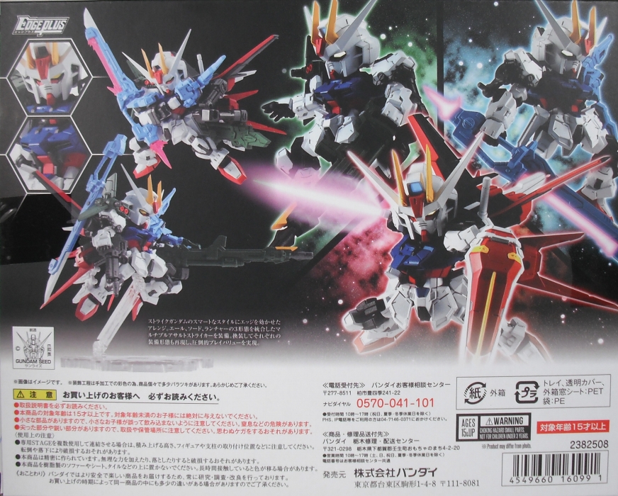 ネクスエッジスタイル 「パーフェクトストライクガンダム」 レビュー