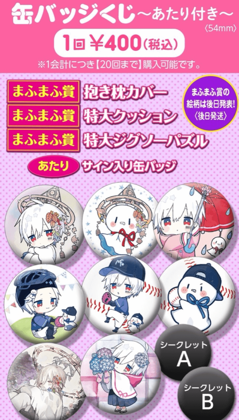 まふまふライブ2020グッズ】「ひきこもりでもライブがしたい！」グッズ