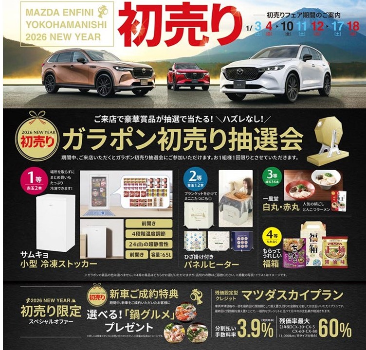 明けましておめでとうございます！ | マツダアンフィニ横浜西からの