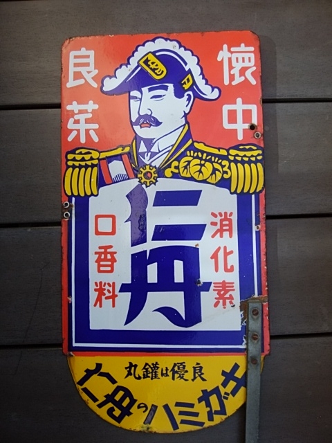 hz1290 仁丹 両面 【戦前のホーロー看板屋さん】