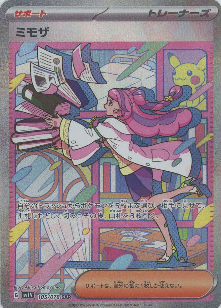 ミモザ(SAR){サポート}〈105/078〉[SV1V] – 晴れる屋2 なんば店