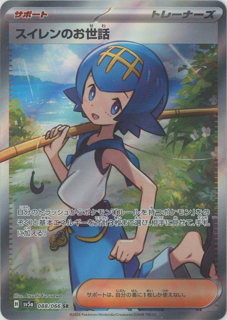 スイレンのお世話(SR){サポート}〈088/066〉[SV5a] – 晴れる屋2 なんば店