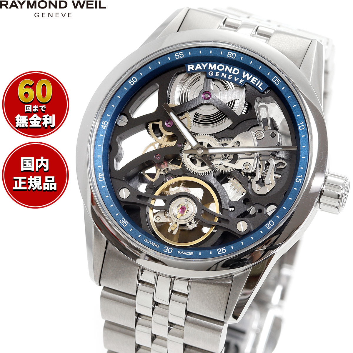 レイモンド・ウェイル RAYMOND WEIL フリーランサー FREELANCER 腕時計