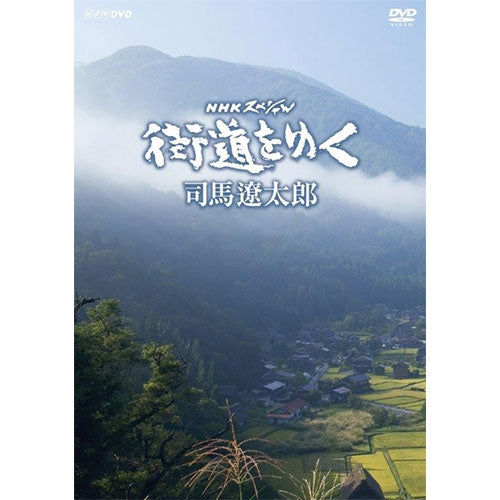 NHKスペシャル 街道をゆく DVD-BOX 全7枚（新価格） -NHKグループ公式