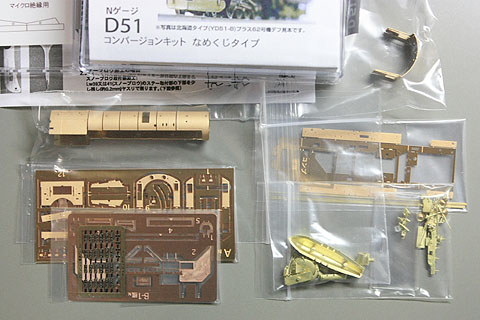 D51なめくじの組み立て(やえもんデザイン)