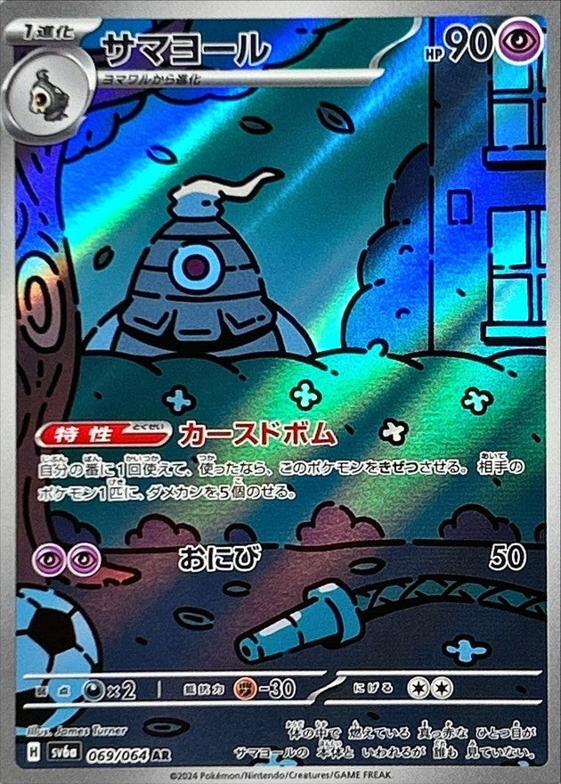 SV6a] Dusclops 069/064〈AR〉