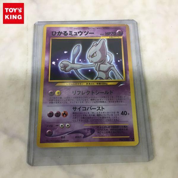 ポケカ 旧裏面 ポケカ ポケモンカード No.150 ひかるミュウツー LV.63