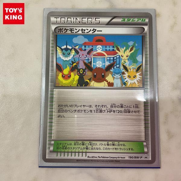 ポケカ ポケモンカード 190/BW-P プロモ トレーナーズ ポケモン