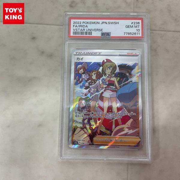 ポケモンカード ポケカ S12a 236/172 SAR カイ PSA10 販売・買取