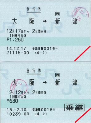 マルス券・POS券