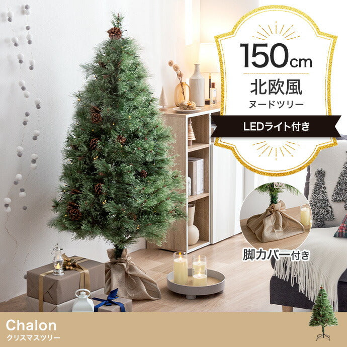 クリスマスツリー 高さ150cm | 【公式】allecore(アレコレ) 家具