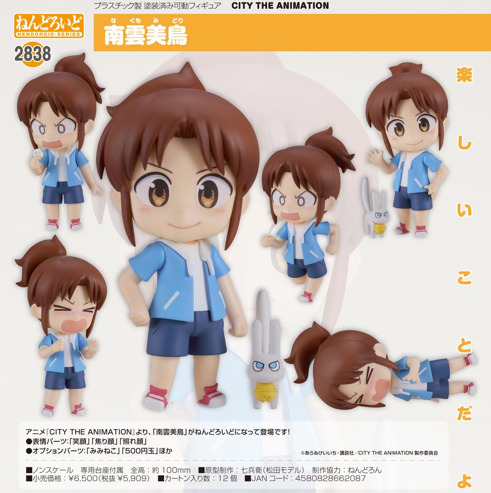 CITY THE ANIMATION』ねんどろいど 南雲美鳥 – Anime Store JP（アニメ