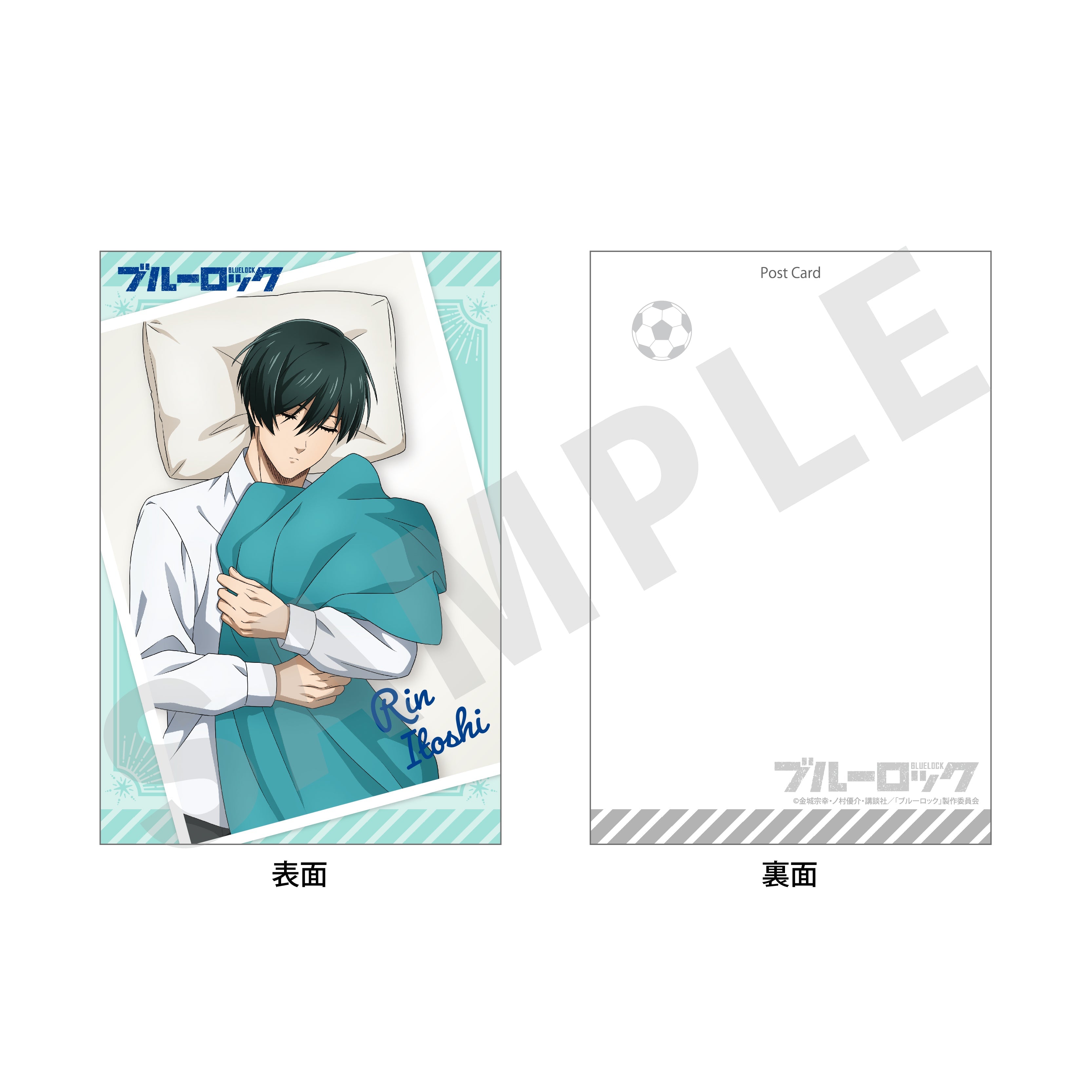 ブルーロック」おやすみシリーズ ポストカード（糸師 凛