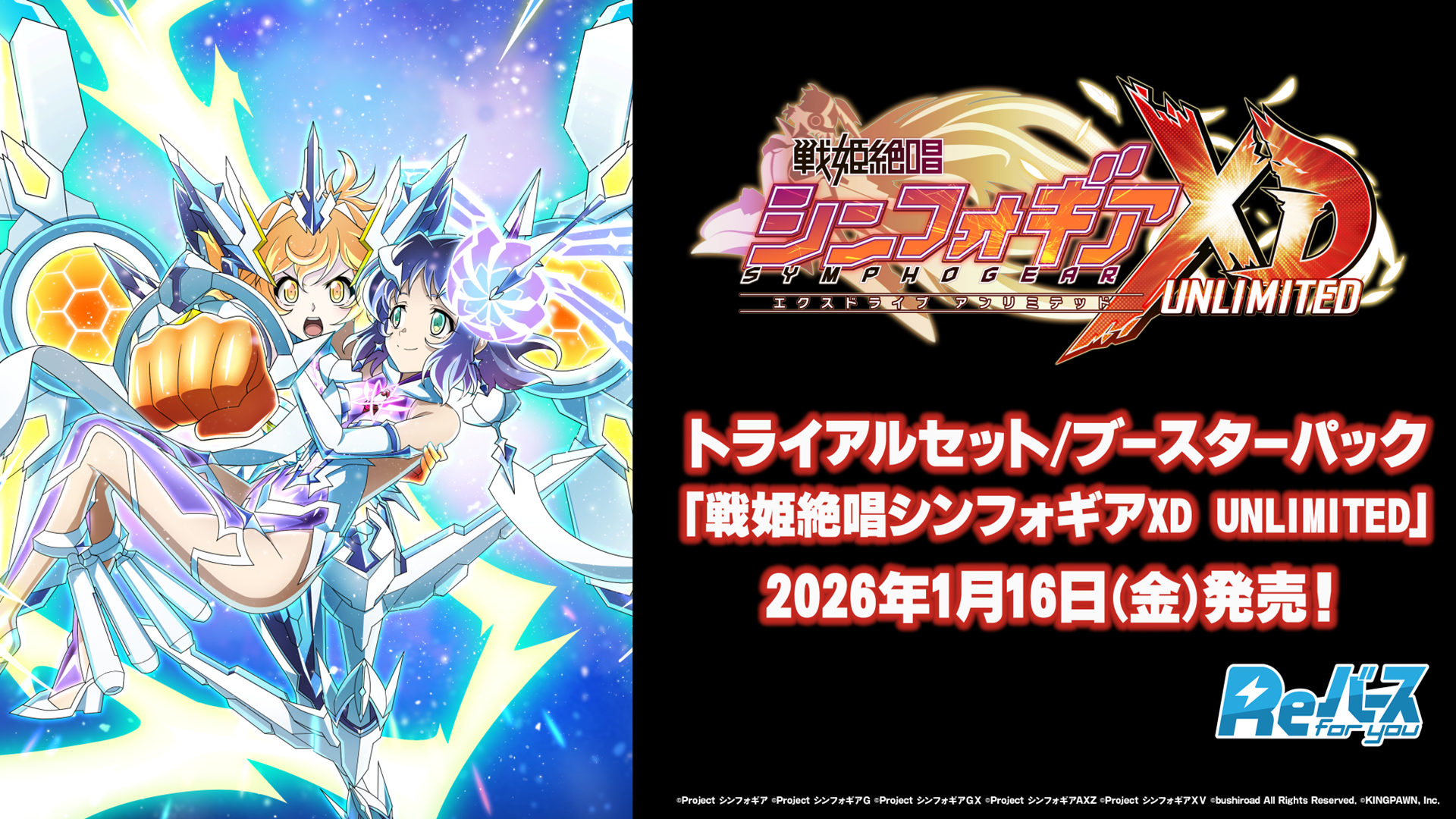 Reバース for you トライアルセット 「戦姫絶唱シンフォギアXD