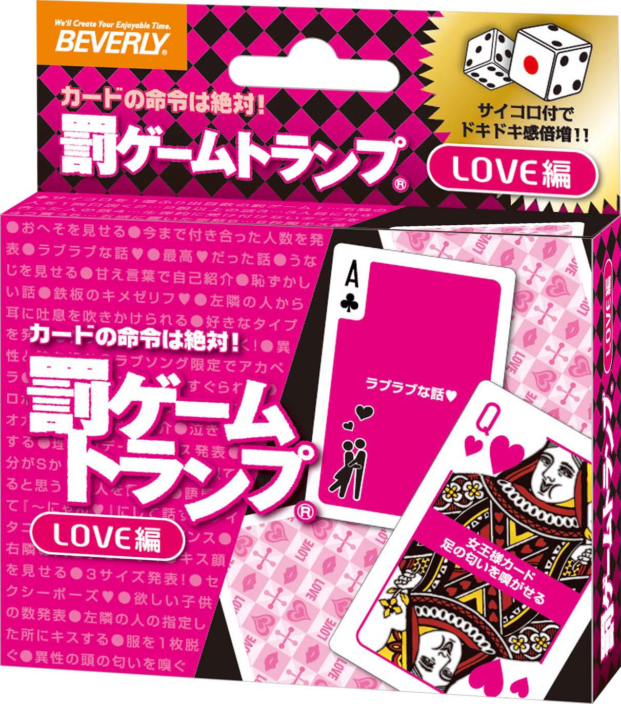 罰ゲームトランプ LOVE編ダイス付 – BEVERLY
