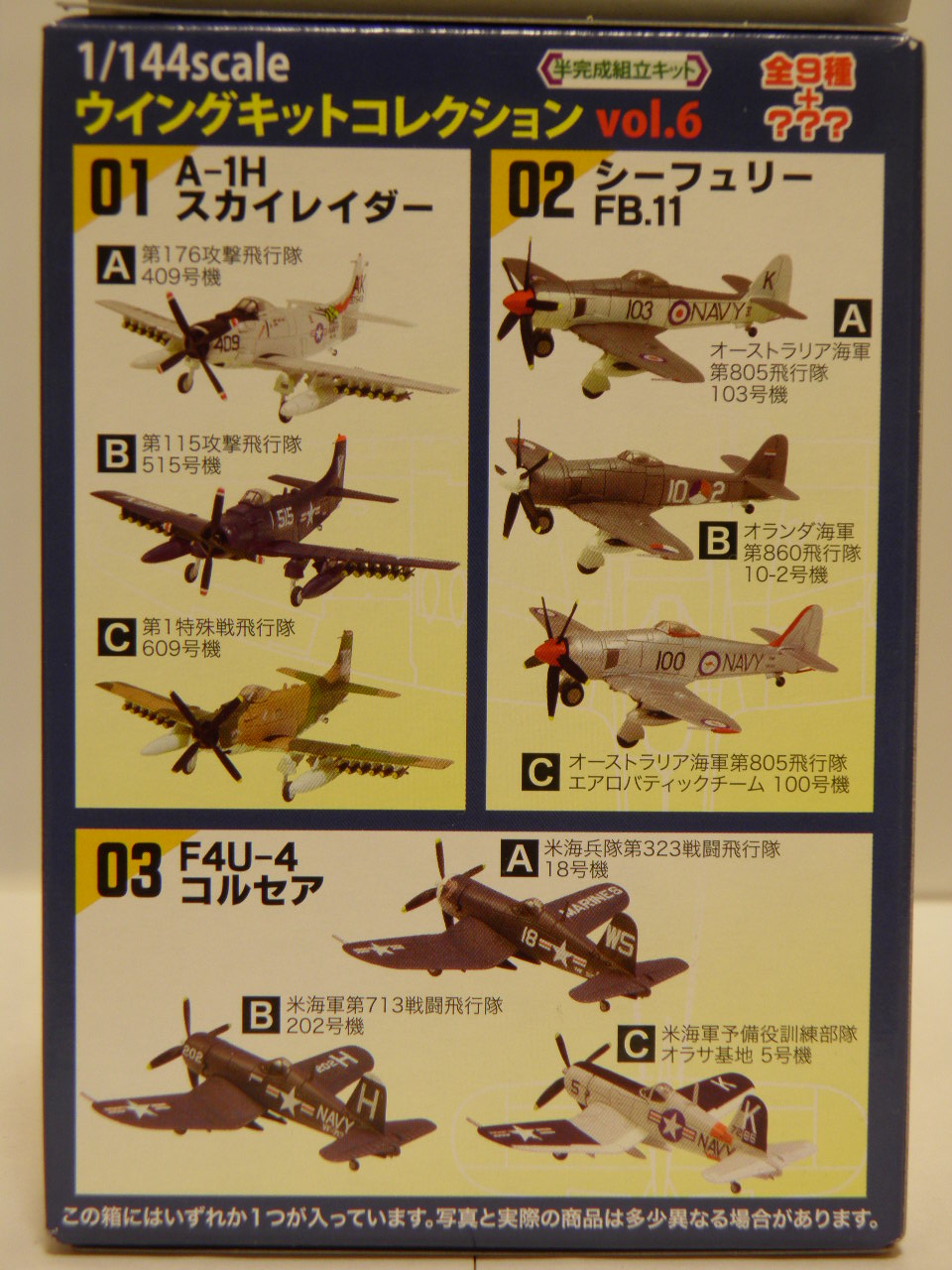 ウイングキットコレクション6 | MITAKENの部屋