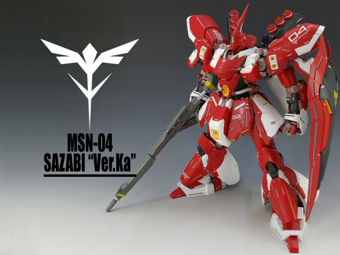 MG サザビー Ver.Ka 全塗装改修作例 | プラ☆ビューブログ
