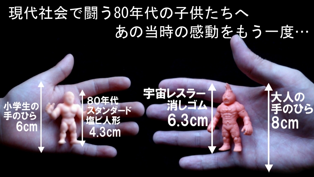オニオンファイツ宇宙レスラー消しゴムマスク・ド・オニオン等 THE