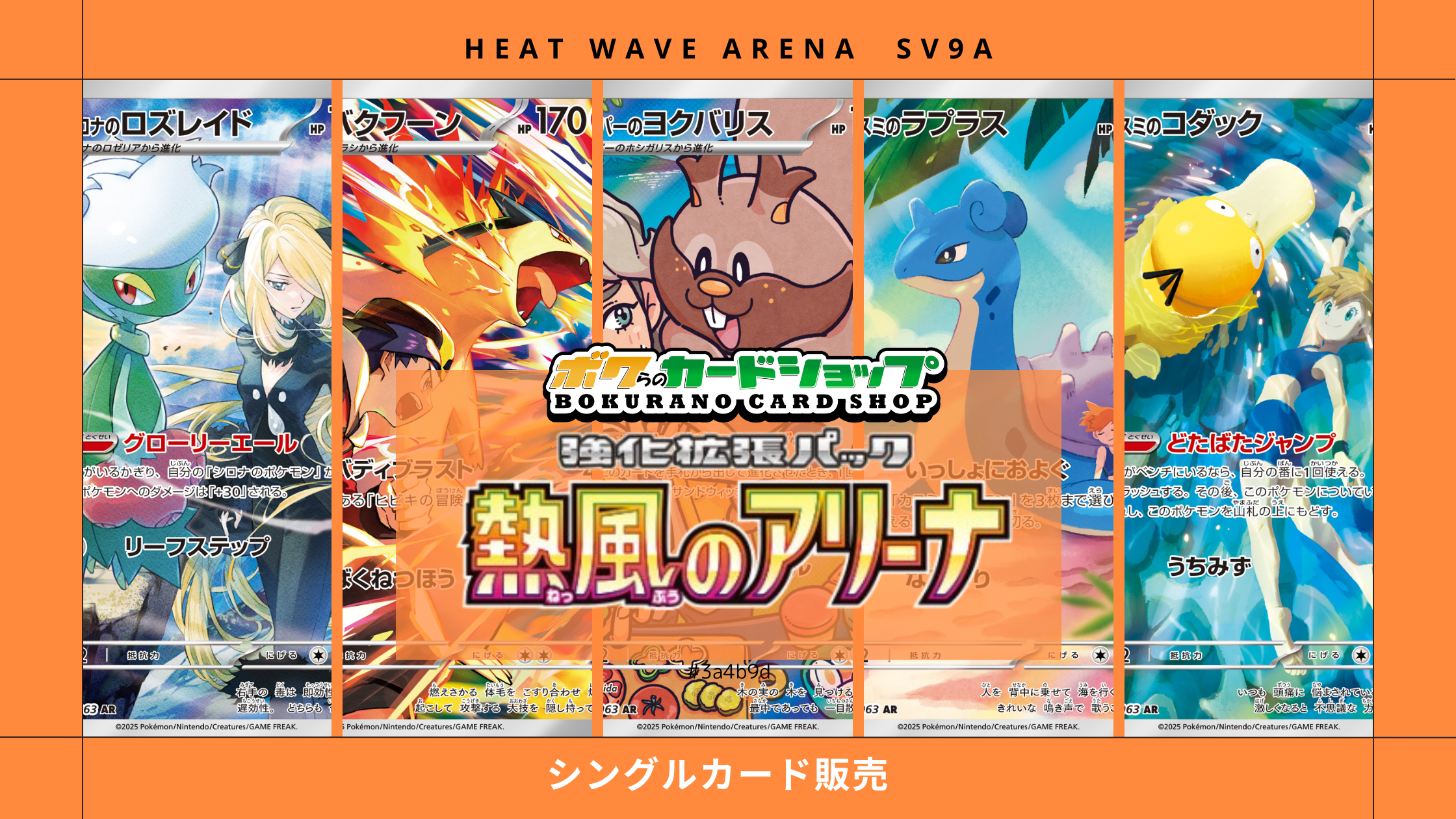 SV9a] 強化拡張パック「熱風のアリーナ」