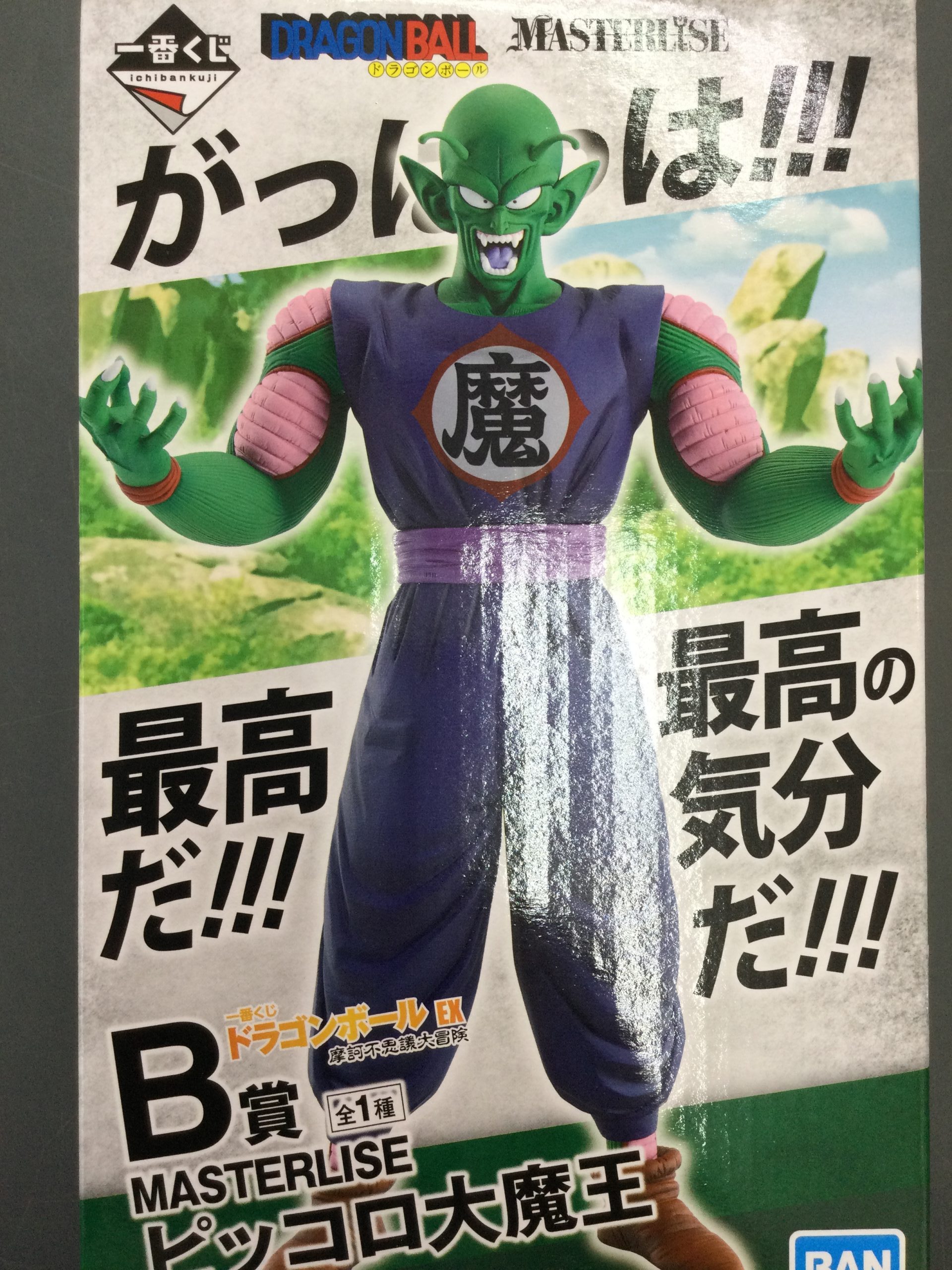 B賞 ピッコロ大魔王 | トレカ、マンガ、フィギュア、ホビー、ゲーム