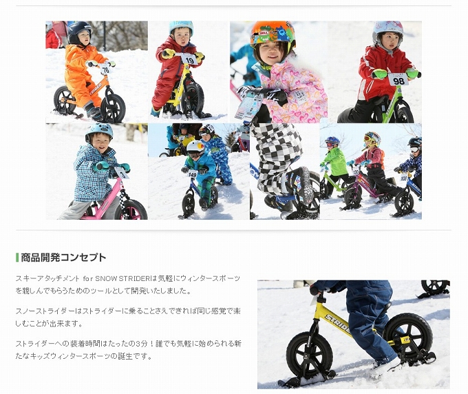 Snow STRIDERの季節。 | サイクルパークトミー