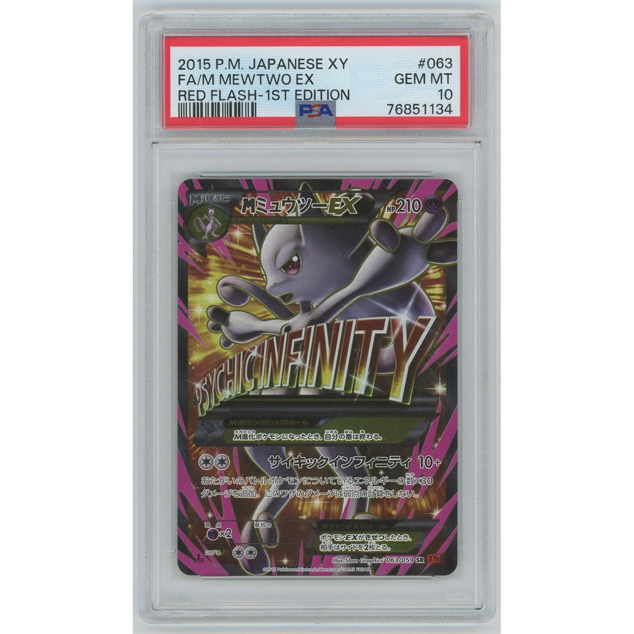 PSA10】1162/メガミュウツーEX(SR) 063/059 XY8 [ポケモンカードゲーム