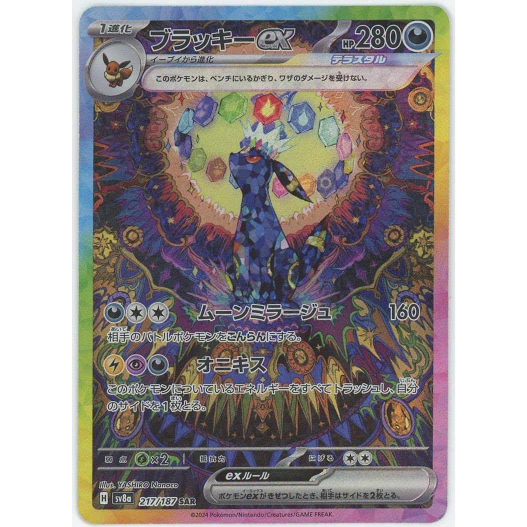 ブラッキーex ARS10+ SAR センタリング良 証明書付 ブラッキーex