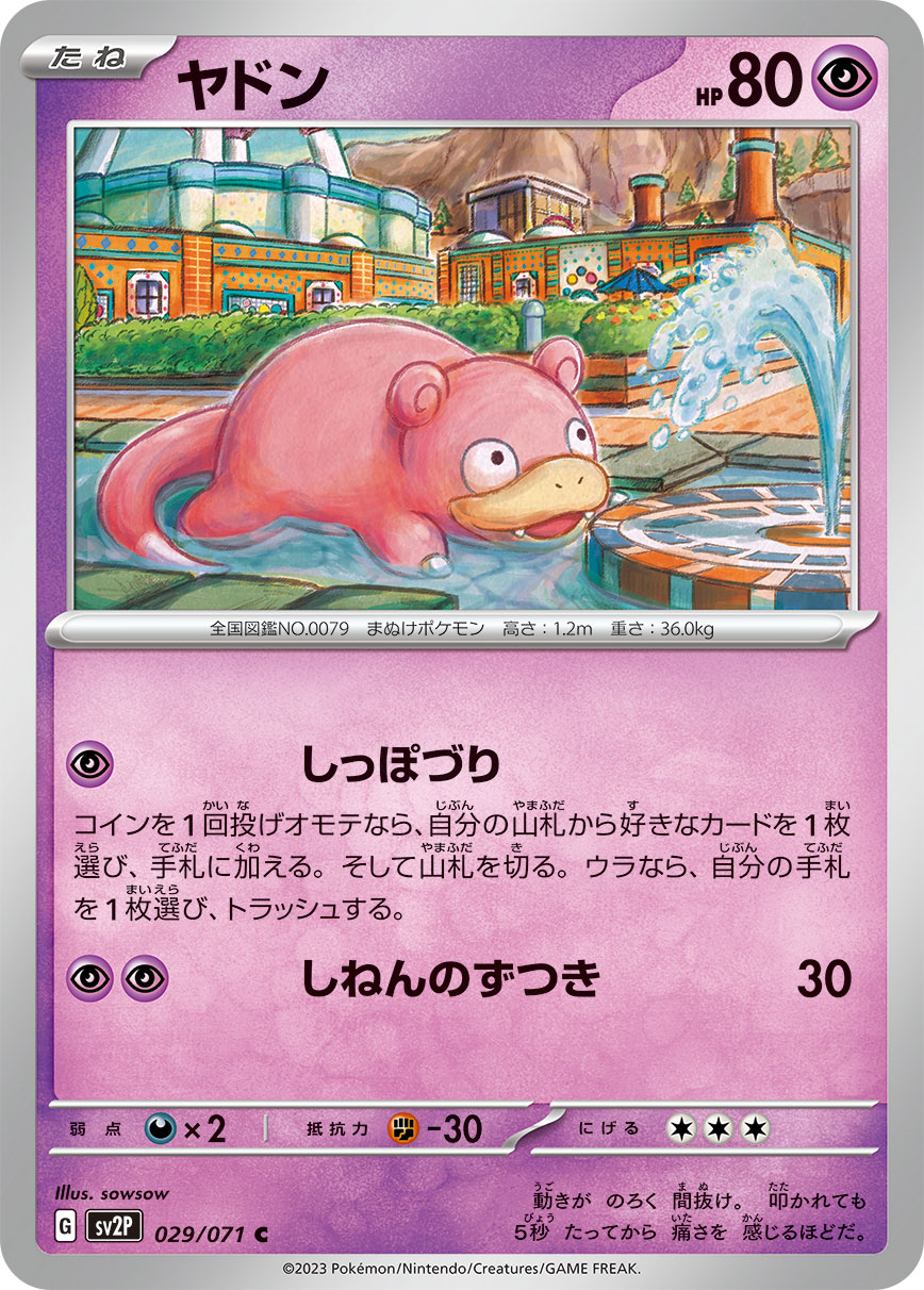 POKÉMON CARD GAME sv2P 029/071 C Slowpoke