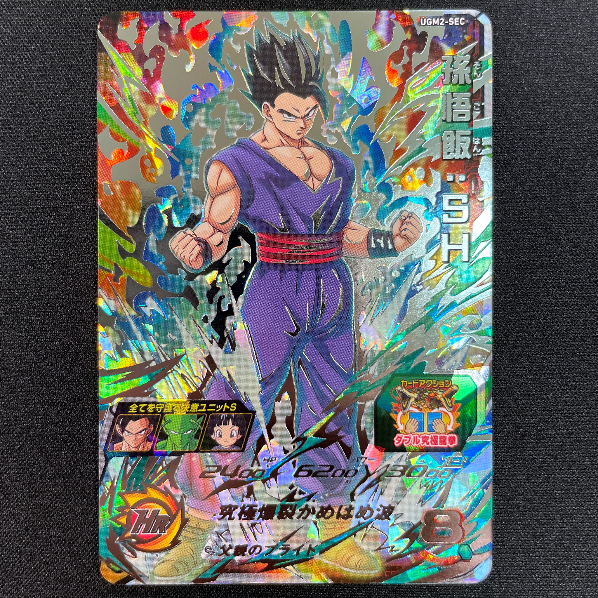 SUPER DRAGON BALL HEROES UGM2-SEC