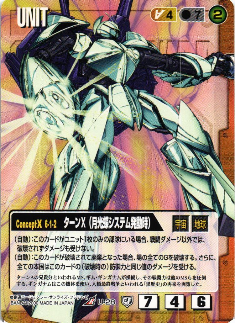 ターンX（月光蝶システム発動時）【茶/U-28/第5弾 永久の絆】 – 猫の