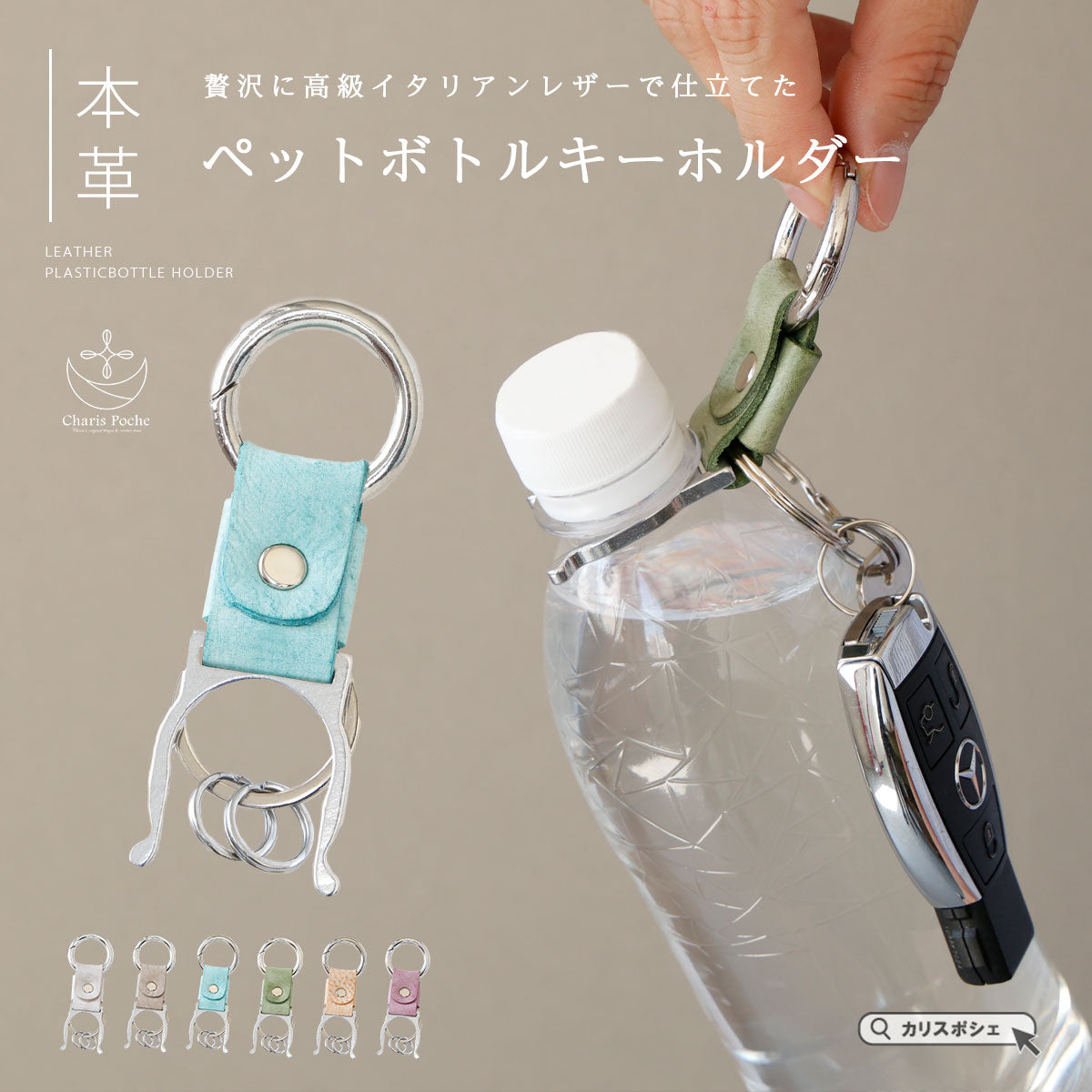 ペットボトルホルダー ペットボトルキーホルダー カラビナ シルバー 本