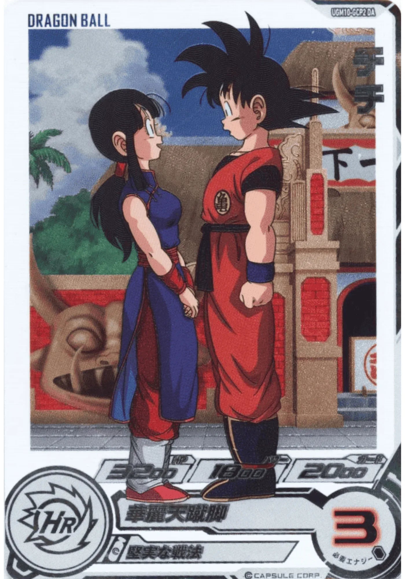 美品 UGM10-GCP2 DA チチ BM9-036 DA ベジータ スーパードラゴンボール