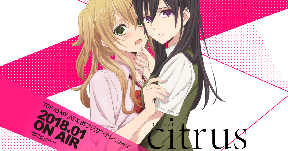 TVアニメ『citrus』公式サイト