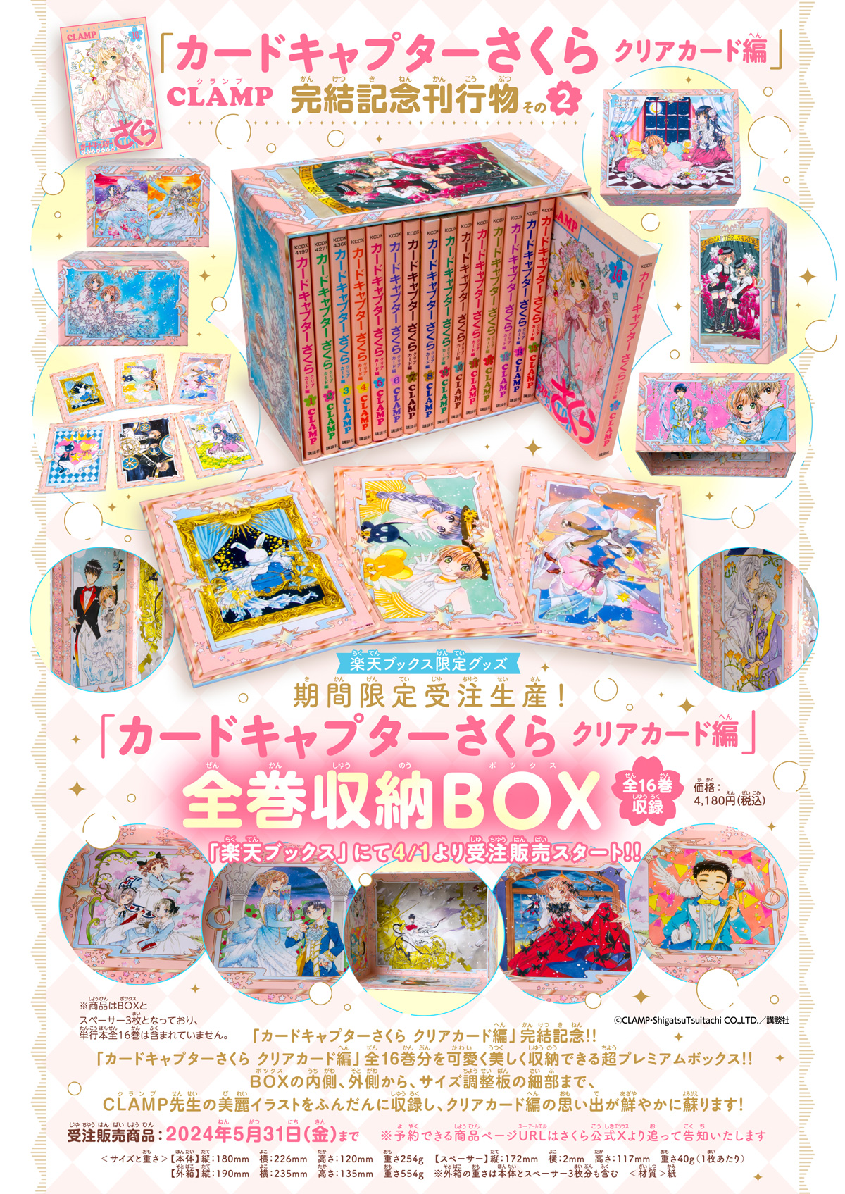 カードキャプターさくら クリアカード編」16巻、復刻版「カード
