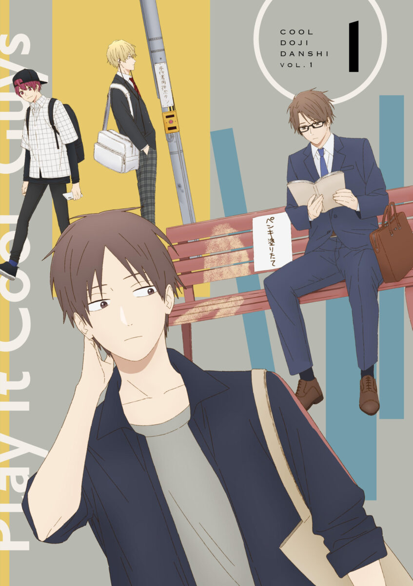 6月18日にイベント開催決定！ | NEWS｜TVアニメ『クールドジ男子』