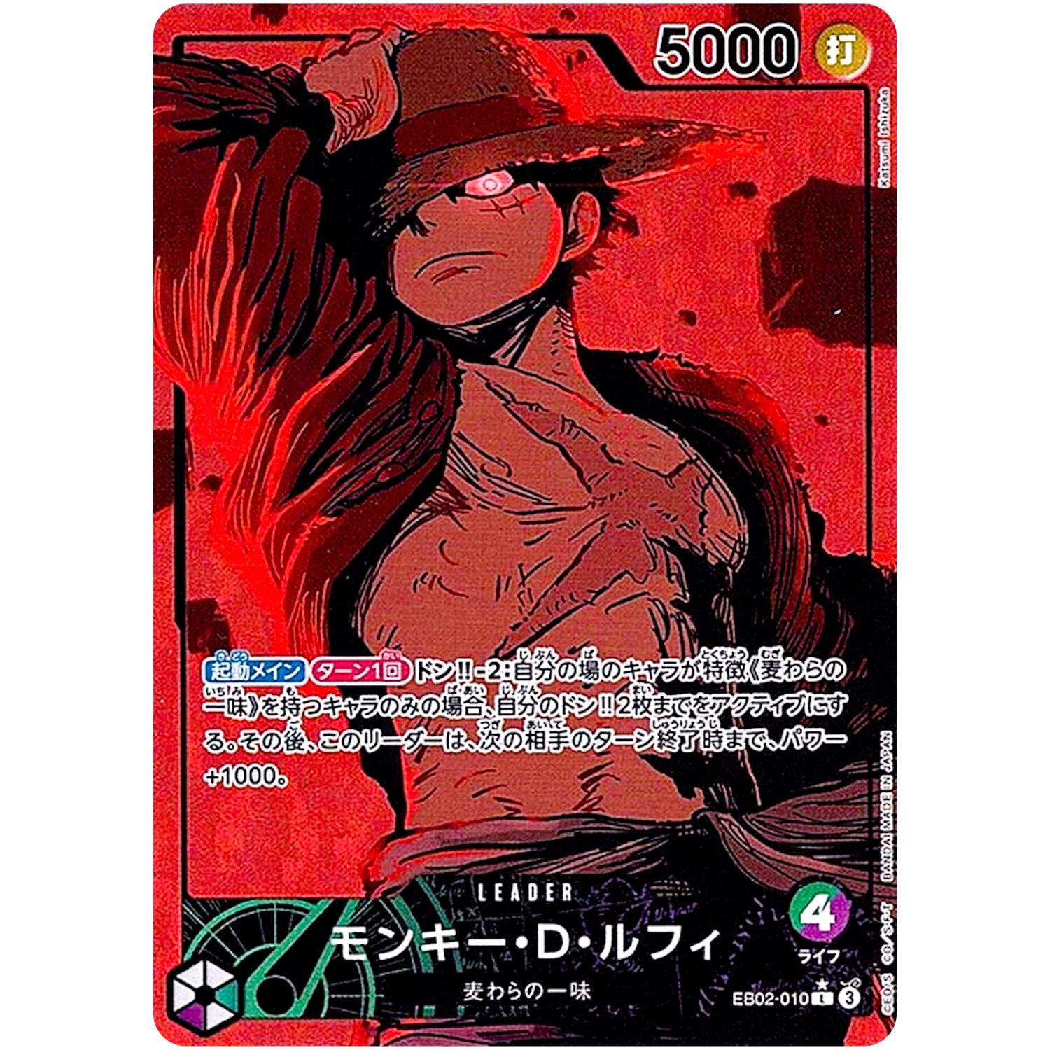 モンキー・D・ルフィ パラレル【L】(EB02-010 EB02)