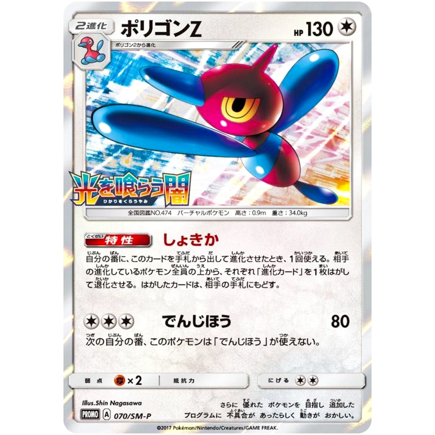ポリゴンZ (070/SM-P SM-PROMO)