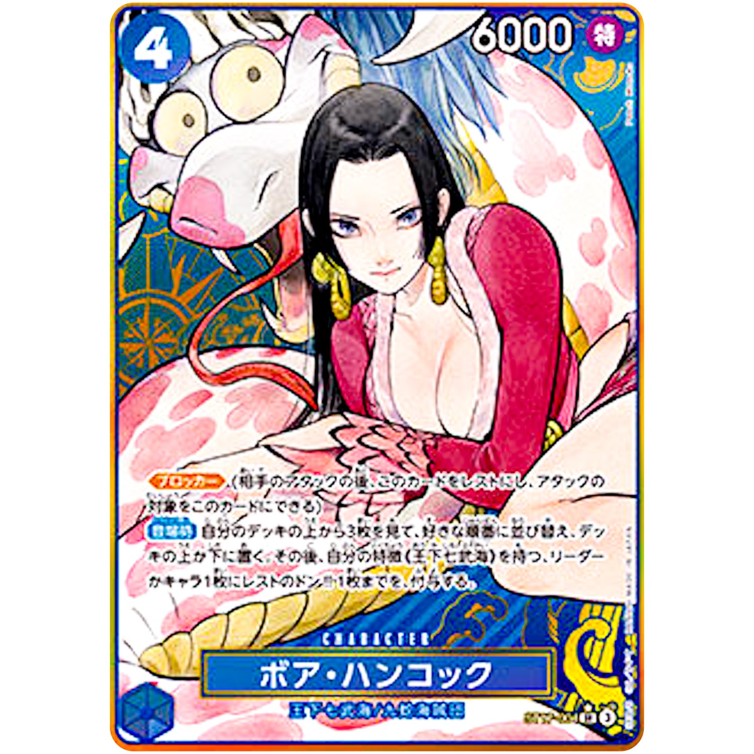 ボア・ハンコック （コンパス背景/illust:Peach Momoko）【SR】(ST17