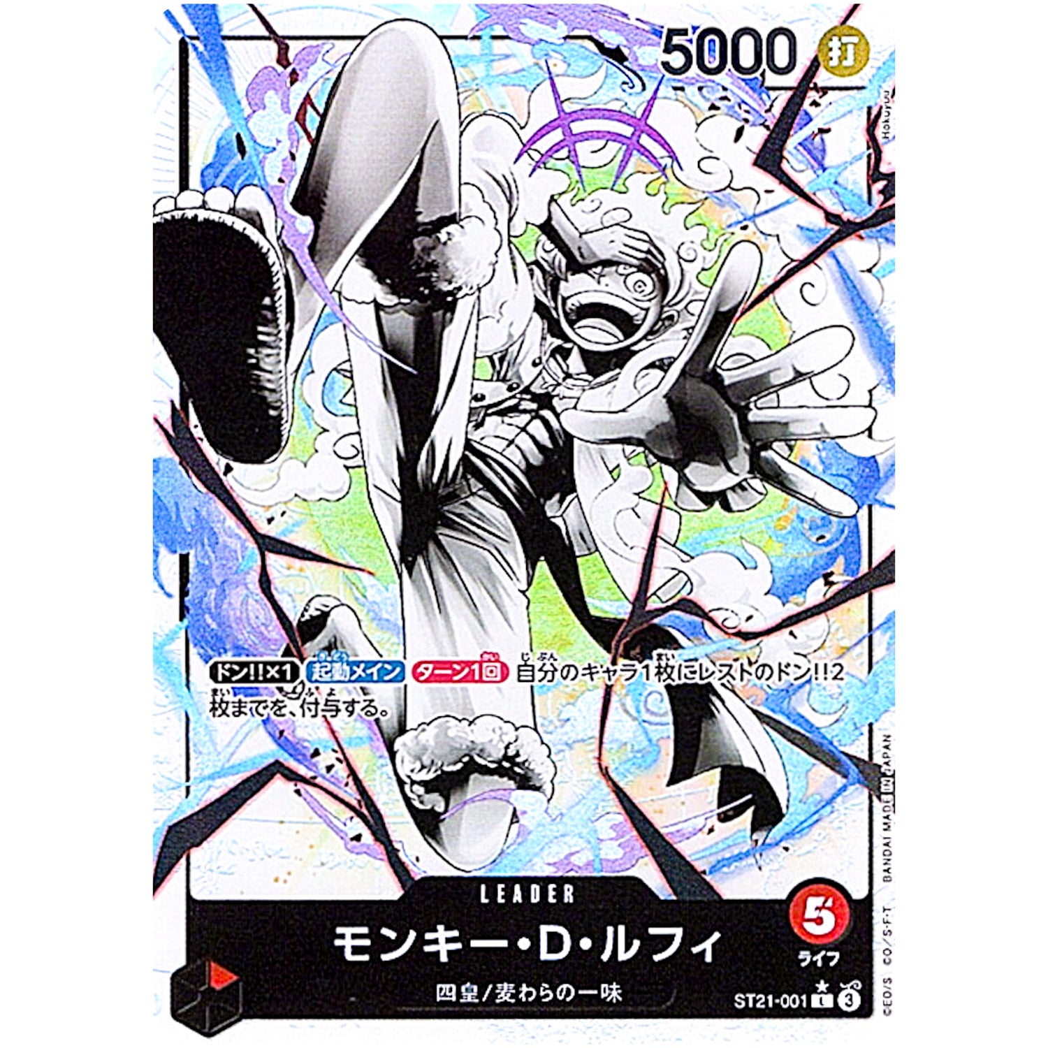 モンキー・D・ルフィ パラレル（白黒）【L】(ST21-001 ST21)