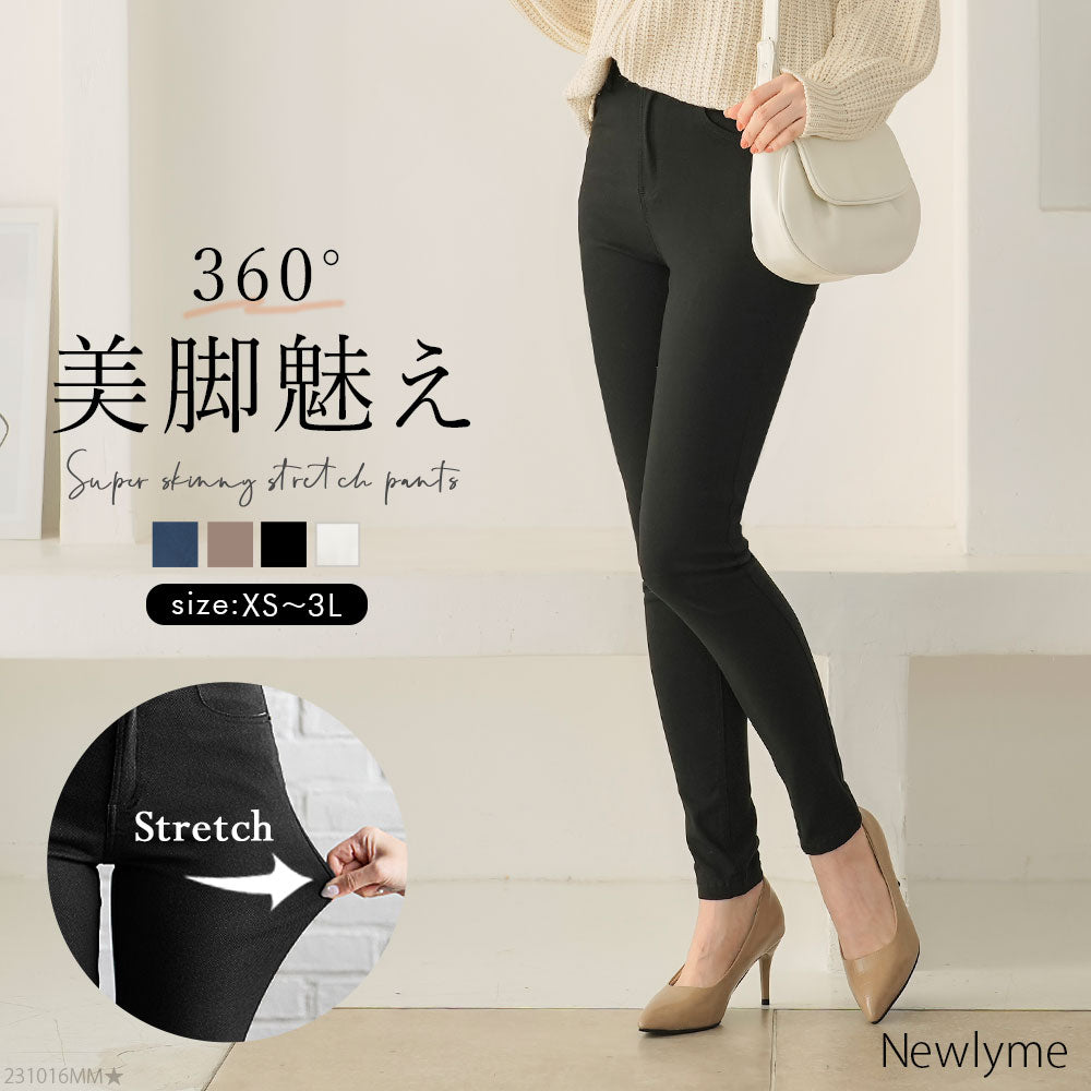超絶激ストレッチスキニーパンツ【大きいサイズ有】 – レディース
