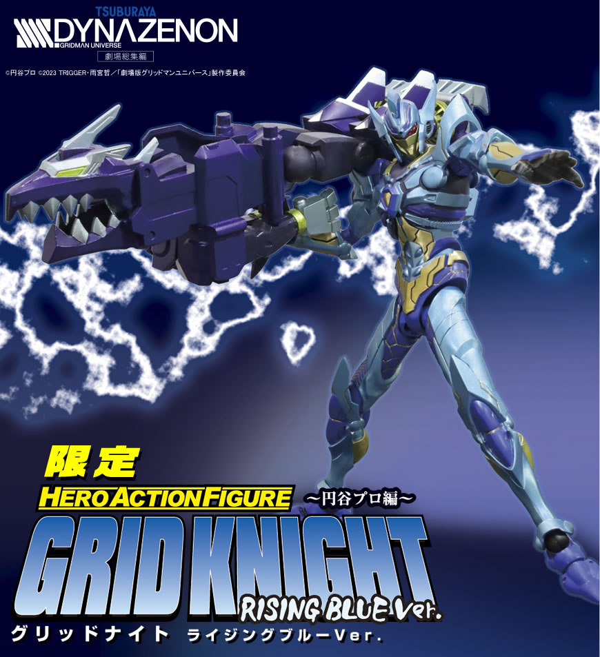 HAF グリッドナイト ライジングブルー Ver.