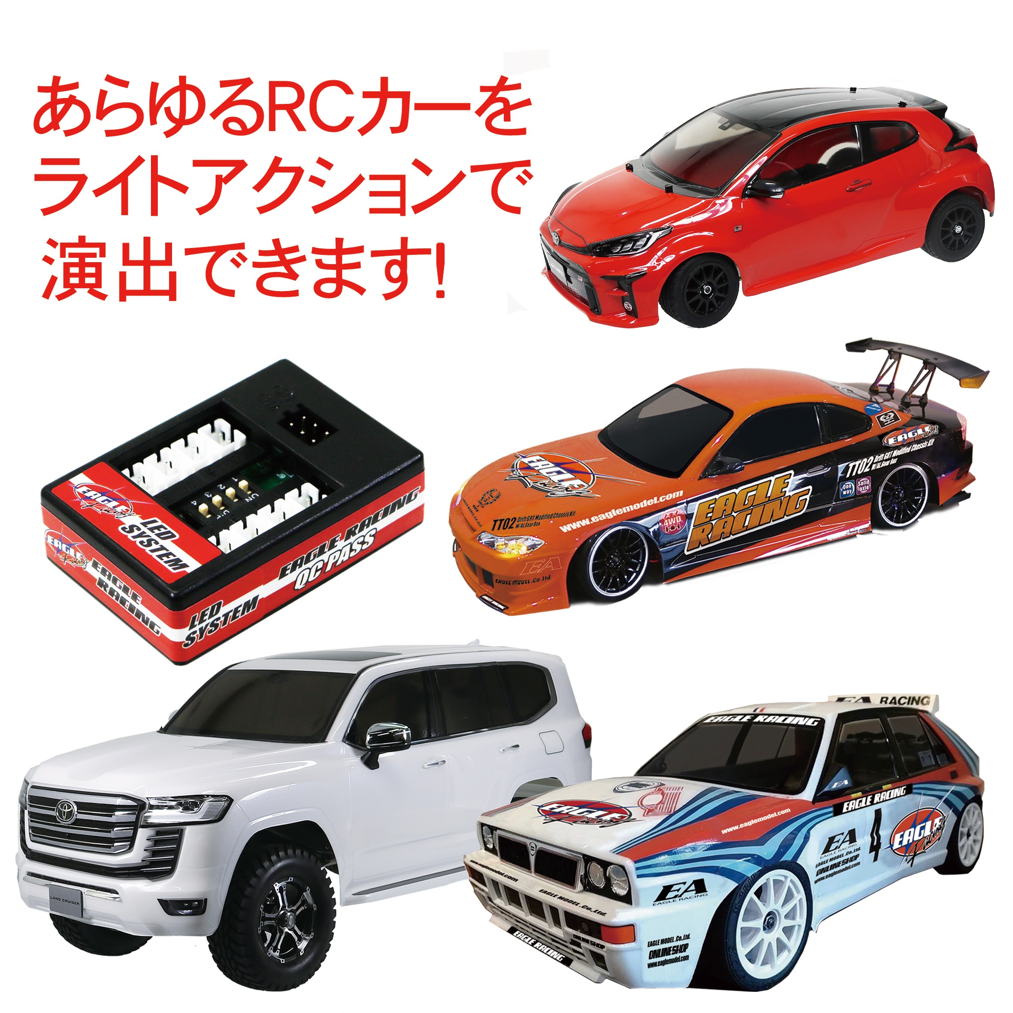 イーグル模型 LEDライトシステム(フラッシュ回路付) – Eagle Racing