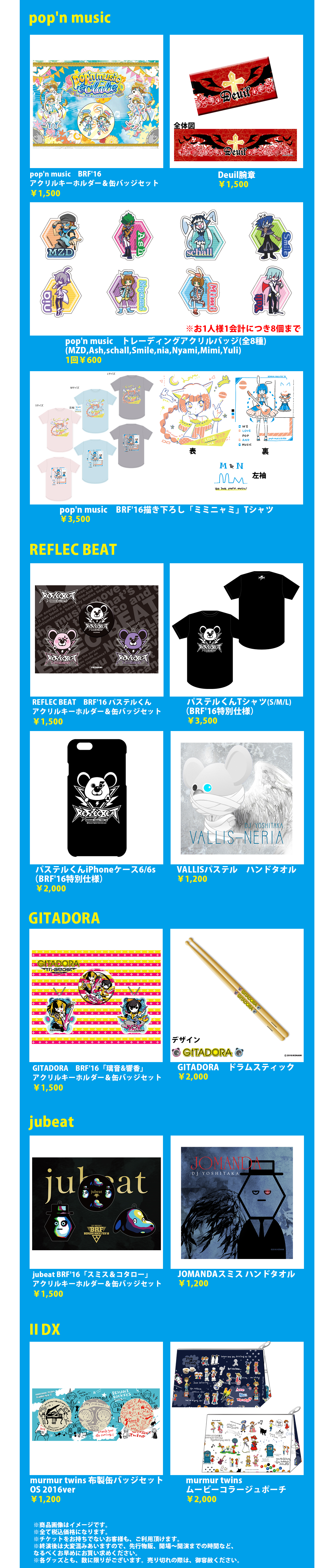 EDP presents BEMANI ROCK FES '16 | ゲームタイトルグッズ