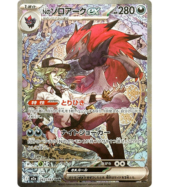Pokemon Card】N'Z ZOROARK EX【SAR】(242/193) (M2a) Japanese Single