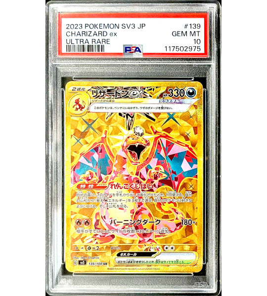Pokemon Card】CHARIZARD EX【UR】(139/108) (SV3) Japanese PSA10