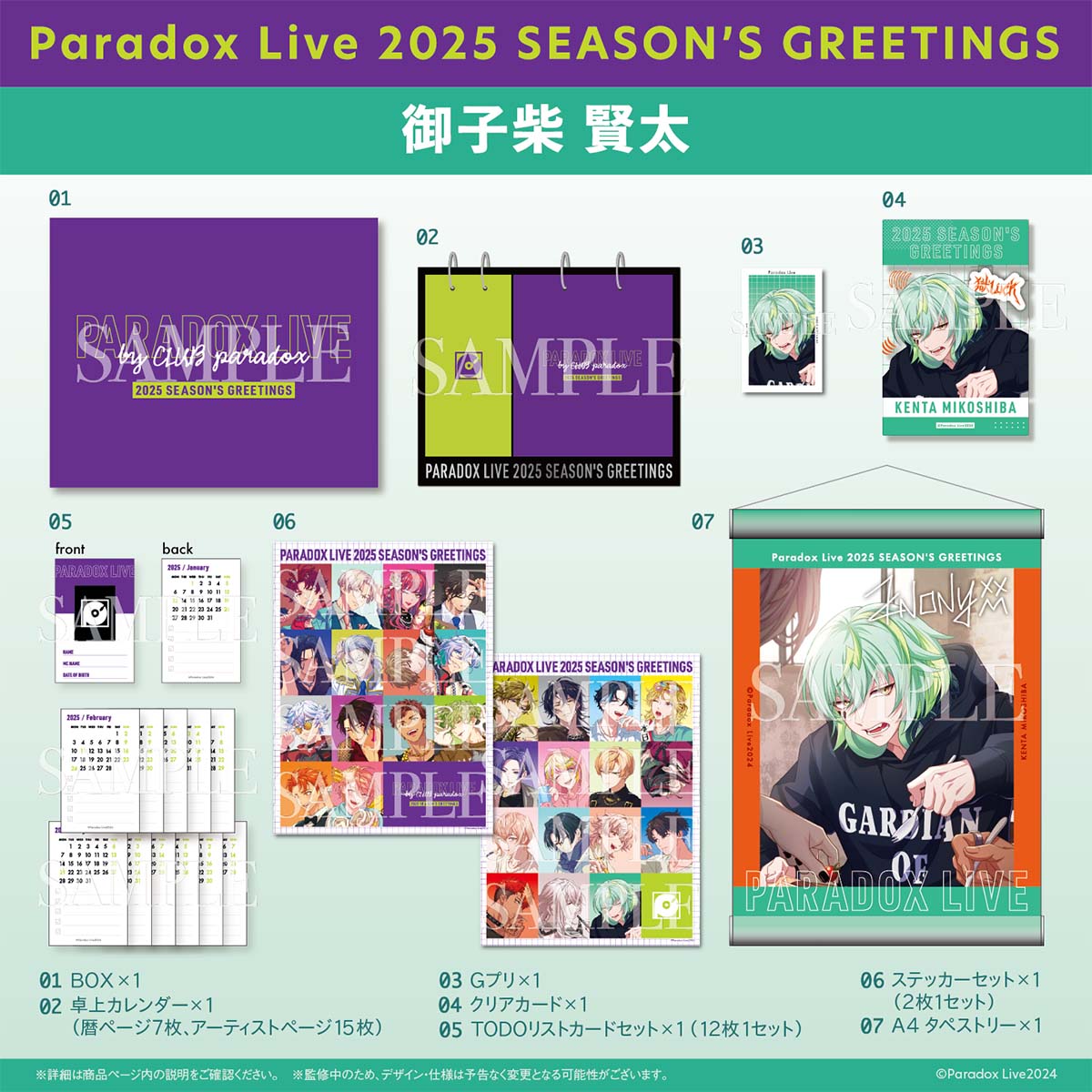 Paradox Live 2025 SEASON'S GREETINGS（御子柴 賢太） – GCRESTORE