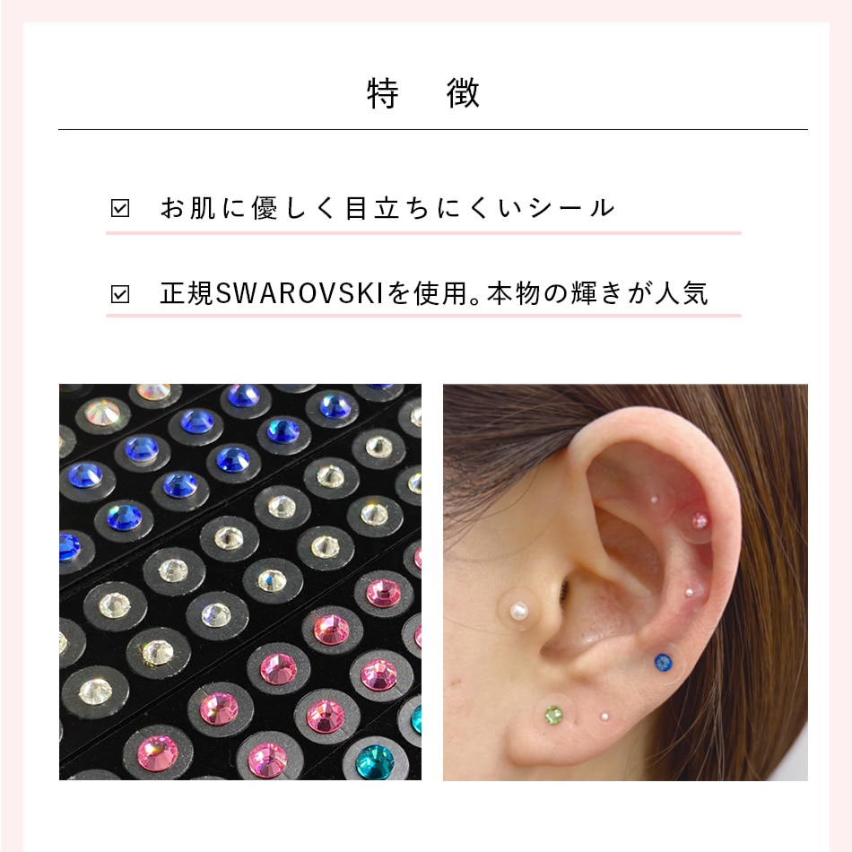 耳つぼジュエリースターターキット [メール便送料無料] | 耳つぼ