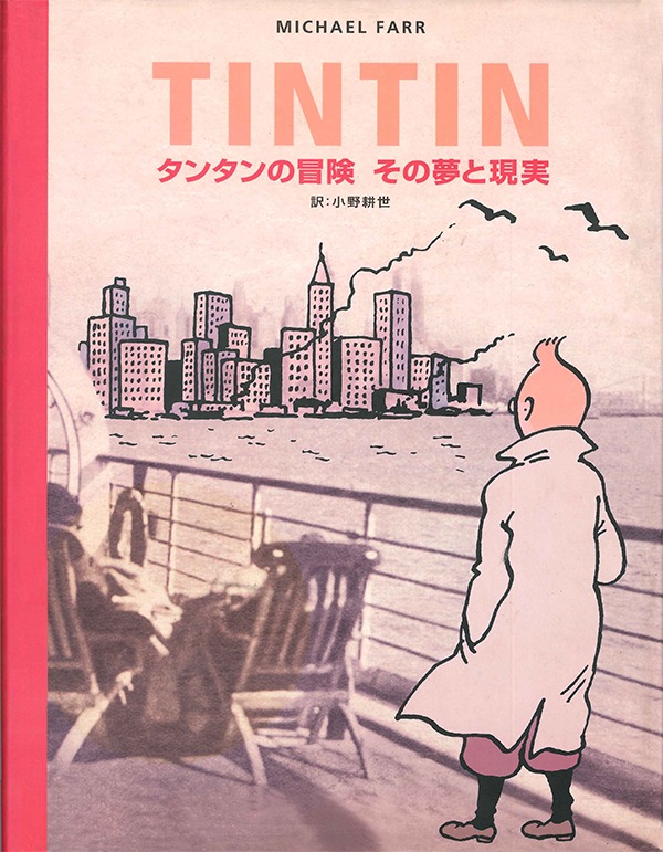 TINTIN タンタンの冒険 その夢と現実 | 書籍,もっとタンタン！（解説本